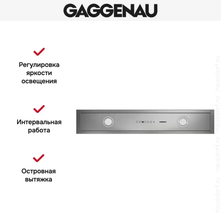 Вытяжка Gaggenau AC 482-181