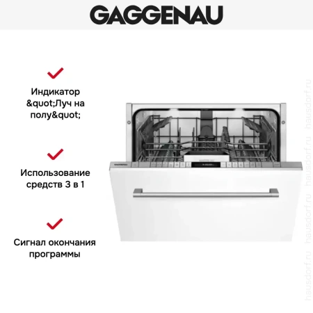 Встраиваемая посудомоечная машина Gaggenau DF 261-163