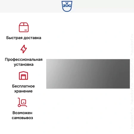 Встраиваемый подогреватель посуды V-ZUG V4000 22 WDEC6V1C платина