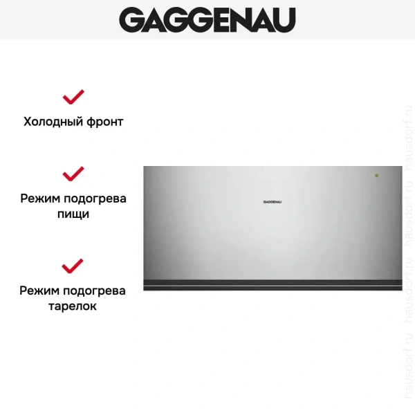 Встраиваемый подогреватель Gaggenau WSP 222-110