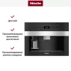 Встраиваемая кофемашина Miele CVA7440 EDST/CLST
