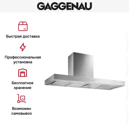 Вытяжка Gaggenau AW 240-120