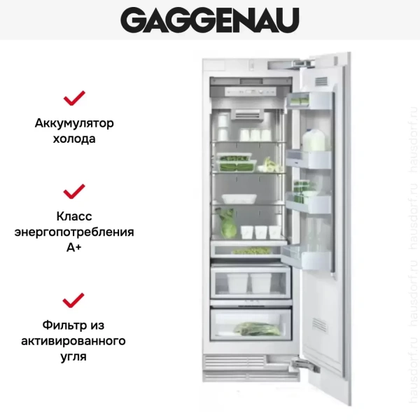Встраиваемый холодильник Gaggenau RC 462-301