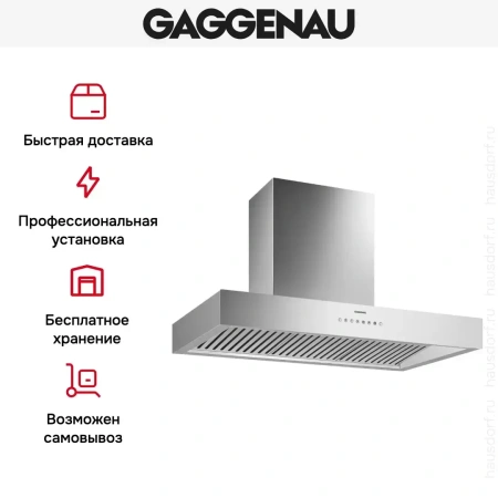 Вытяжка Gaggenau AW 442-190