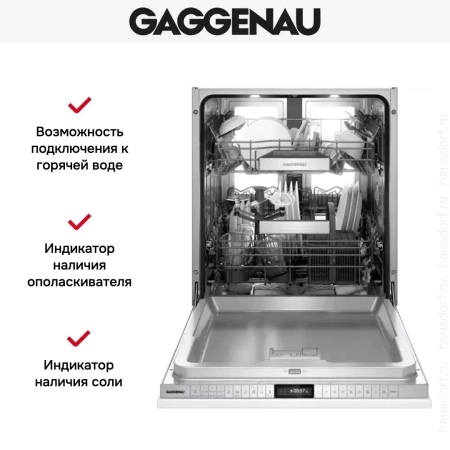 Встраиваемая посудомоечная машина Gaggenau DF480100