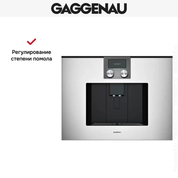 Встраиваемая кофемашина Gaggenau CMP 250-131