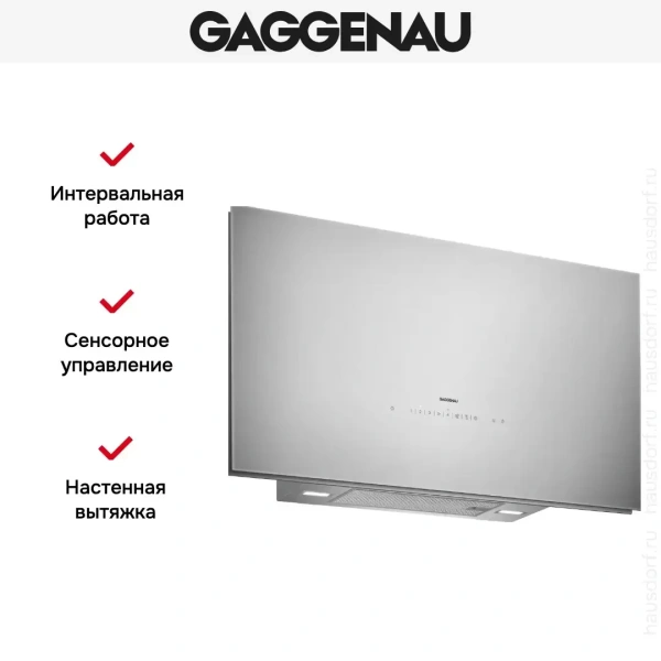 Вытяжка Gaggenau AW 271-192