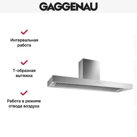 Вытяжка Gaggenau AL 442-160
