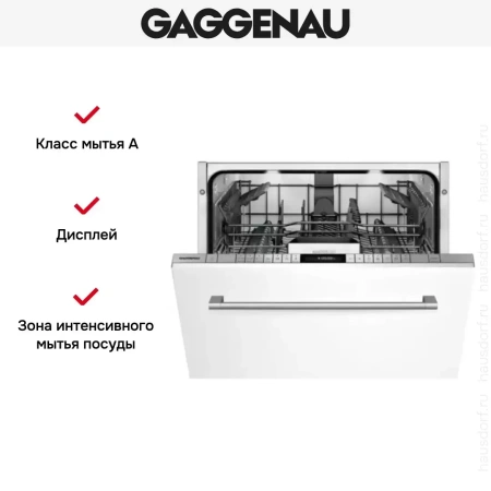 Встраиваемая посудомоечная машина Gaggenau DF 261-163