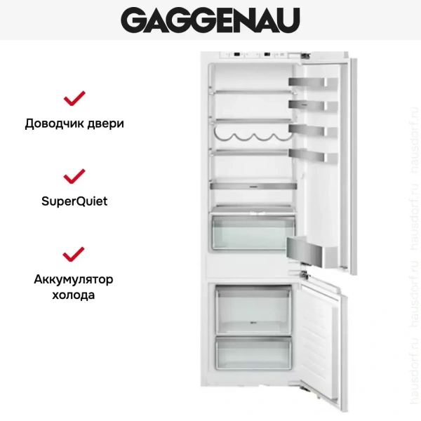 Встраиваемый холодильник Gaggenau RB 282-203