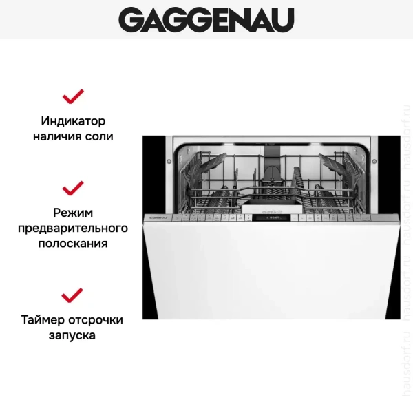 Встраиваемая посудомоечная машина Gaggenau DF 481-160F
