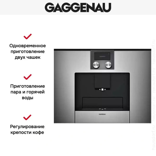Встраиваемая кофемашина Gaggenau CMP 250-110