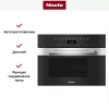 Встраиваемая пароварка с СВЧ Miele DGM7440 EDST/CLST