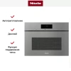 Встраиваемая пароварка Miele DGC 7845 HCX PRO GRGR