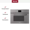 Встраиваемая пароварка с СВЧ Miele DGM7640 GRGR