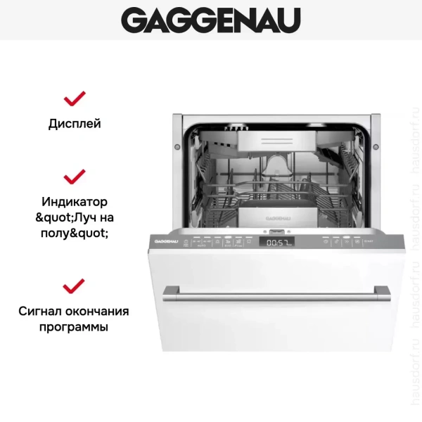 Встраиваемая посудомоечная машина Gaggenau DF264100
