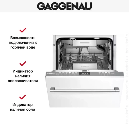 Встраиваемая посудомоечная машина Gaggenau DF264100