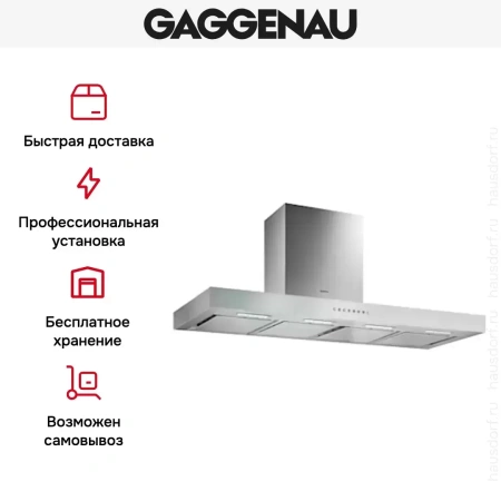 Вытяжка Gaggenau AW 241-120
