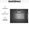 Духовой шкаф - пароварка Gaggenau BSP 251-101