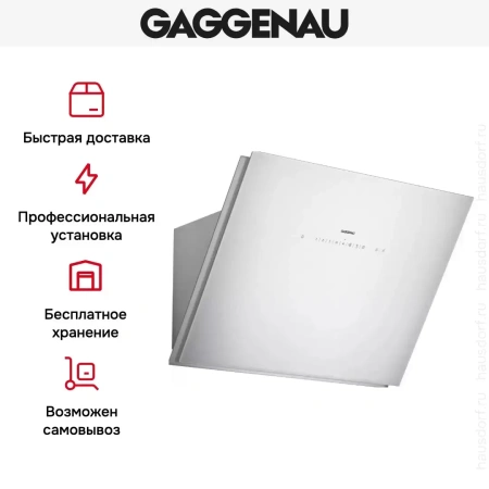 Вытяжка Gaggenau AW 253-172