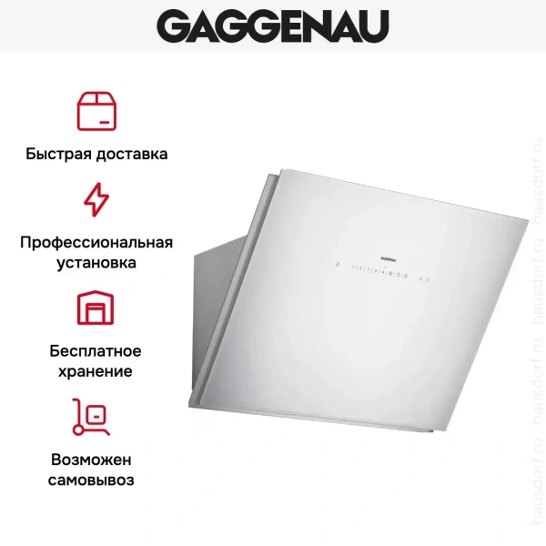 Вытяжка Gaggenau AW 253-172