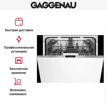 Встраиваемая посудомоечная машина Gaggenau DF 481-160F