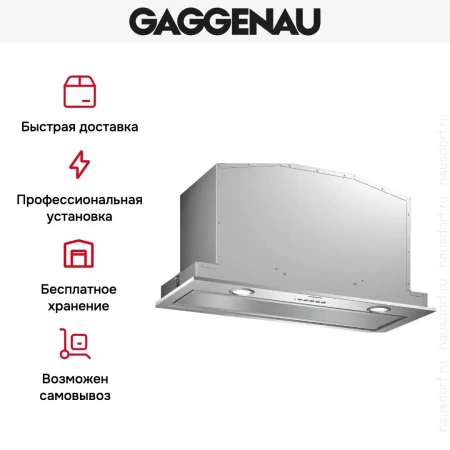 Встраиваемая вытяжка Gaggenau AC200181