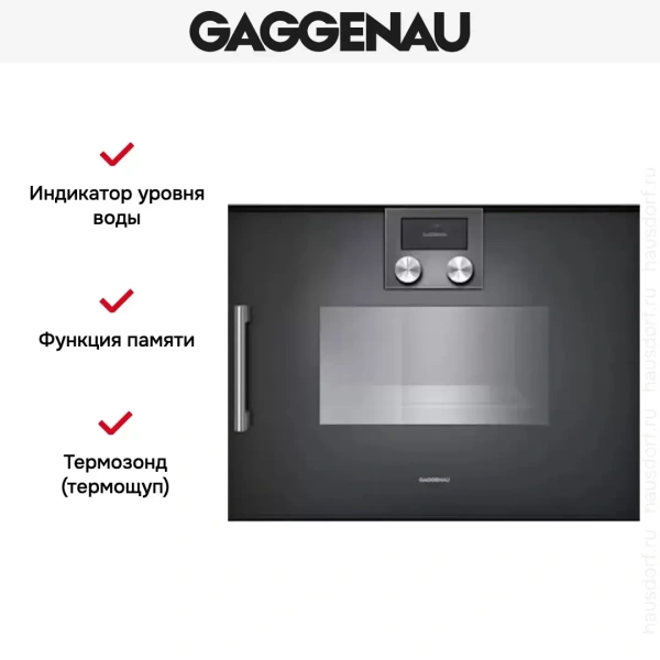Духовой шкаф-пароварка Gaggenau BSP 250-100
