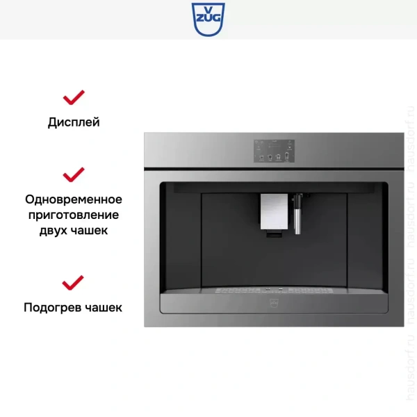 Встраиваемая кофемашина V-ZUG CoffeeCenter V6000 45 COC6T-25005 (платиновое стекло)