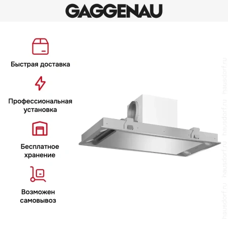 Встраиваемая вытяжка Gaggenau AC 250 190
