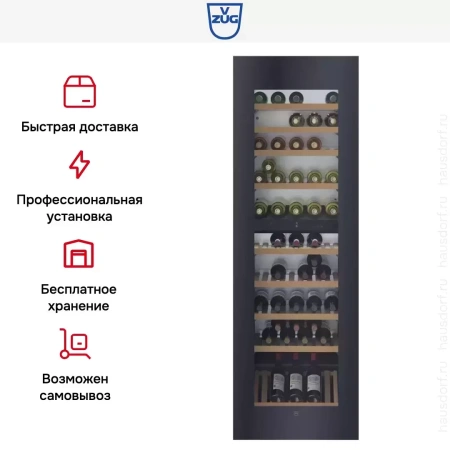 Встраиваемый винный шкаф V-ZUG WineCooler V6000 WC6T-51135