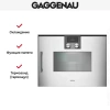 Духовой шкаф - пароварка Gaggenau BSP 250-131