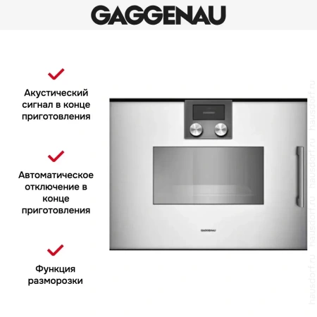 Духовой шкаф-пароварка Gaggenau BSP 251-110