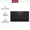 Варочная панель Miele KM7697 FR