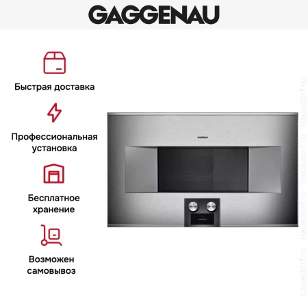 Встраиваемая микроволновая печь Gaggenau BM 485-110
