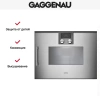 Духовой шкаф - пароварка Gaggenau BSP 250-111