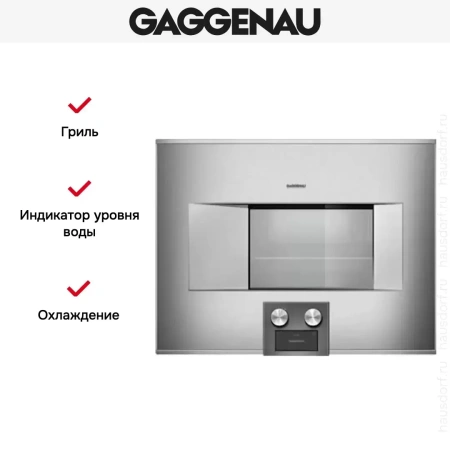 Духовой шкаф-пароварка Gaggenau BS 474-111