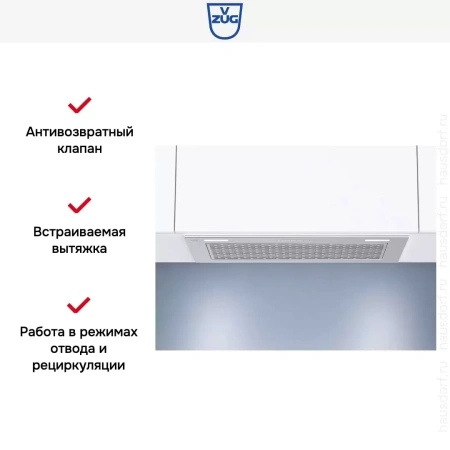 Встраиваемая вытяжка V-ZUG AiroClearCabinet V4000 AE4T-64009