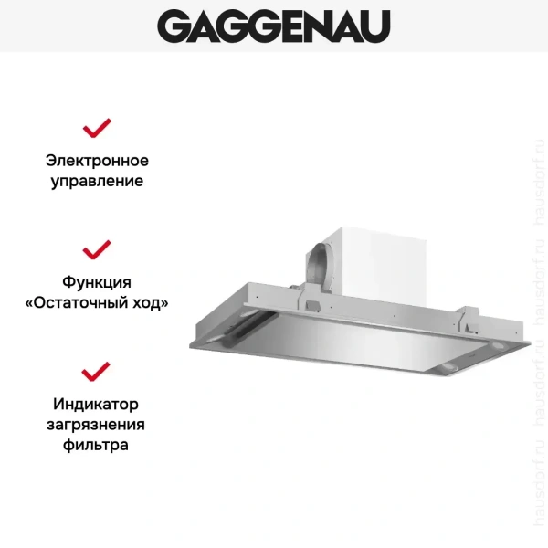 Встраиваемая вытяжка Gaggenau AC 250 190